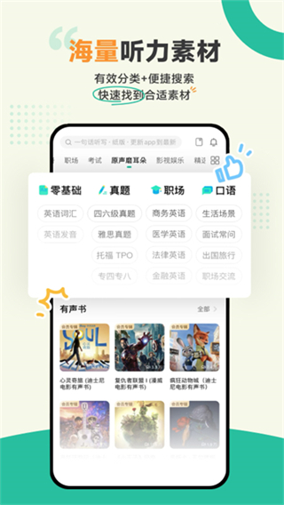 扇貝聽力口語 v5.3.802 2