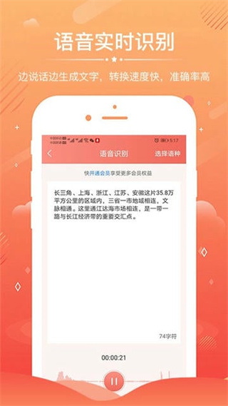 語音錄音轉(zhuǎn)文字軟件 v6.5.0 最新版 3