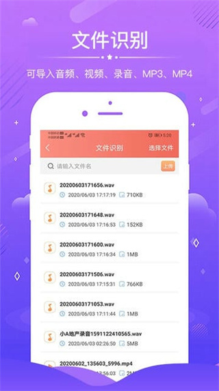 語音錄音轉(zhuǎn)文字軟件 v6.5.0 最新版 1