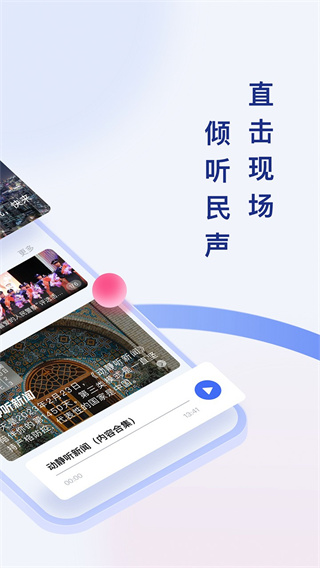 動(dòng)靜新聞客戶端 v8.4.1最新版 2