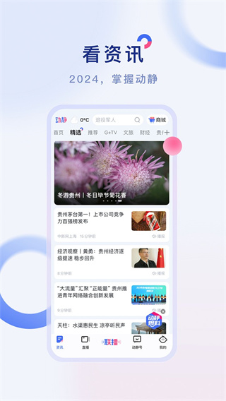 動(dòng)靜新聞客戶端 v8.4.1最新版 0