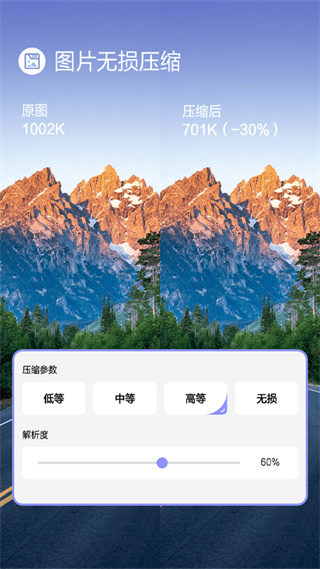 jpg圖片壓縮工具軟件 v2.2.4 安卓版 3