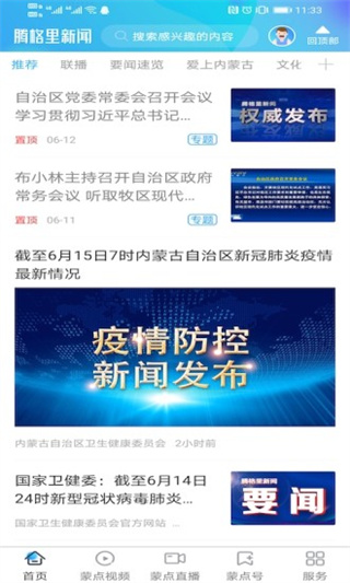 騰格里新聞app v5.5.7安卓版 0