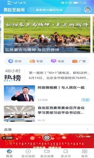 騰格里新聞app v5.5.7安卓版 3