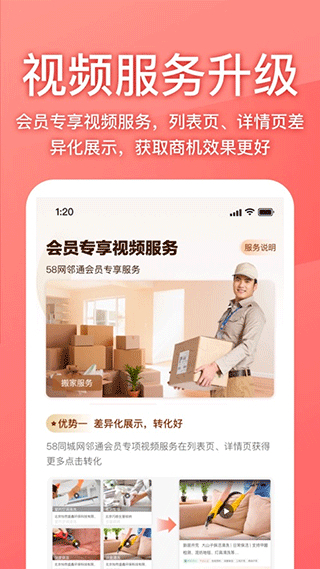 58同城商家版最新版本 v3.48.0 安卓版 4