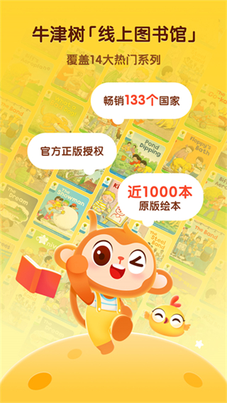 奇奇學(xué)牛津樹 v4.5.1 2