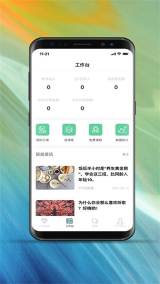 律動(dòng)康健教練端 v1.6.0 安卓最新版 1