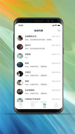 律動(dòng)康健教練端 v1.6.0 安卓最新版 2