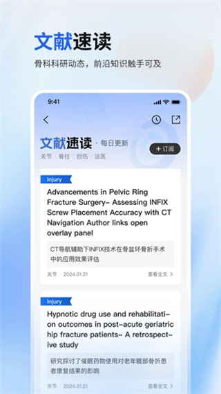 唯醫(yī)骨科會員app v7.3.51 2