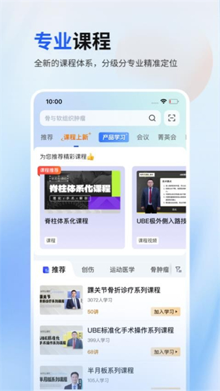 唯醫(yī)骨科會員app v7.3.51 0
