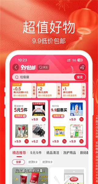 蘇寧易購安卓版 v9.5.244 最新版 3