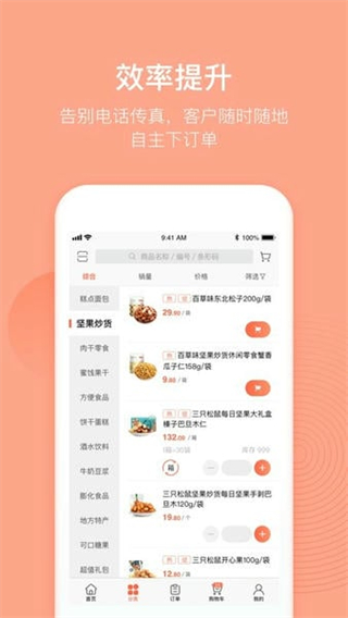 訂貨寶 v3.18.36.00 1