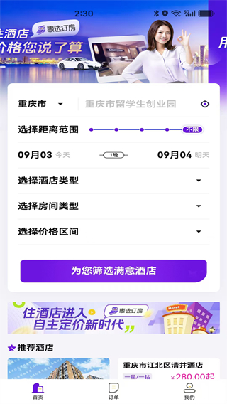 惠選訂房 v5.1.2 3