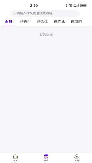 惠選訂房 v5.1.2 2