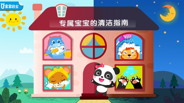 寶寶巴士妙妙愛干凈 v9.88.00.00 最新版 3