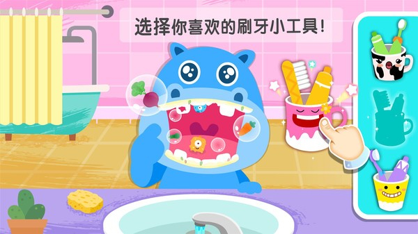 寶寶巴士妙妙愛干凈 v9.88.00.00 最新版 2