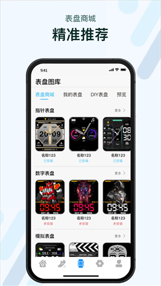M2Wear智能手表 v6.1.12 3