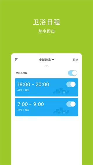 小沃云家 v3.3.0 3