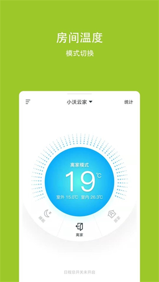 小沃云家 v3.3.0 1