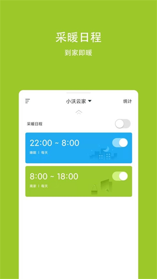 小沃云家 v3.3.0 2