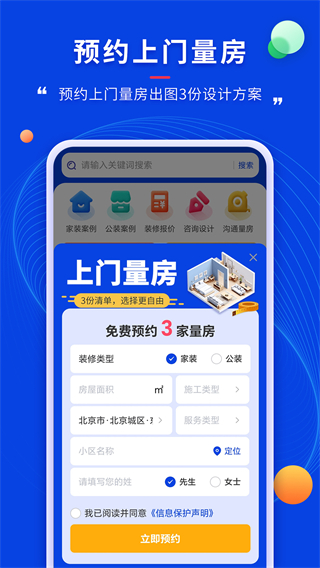 住小家 v1.5.0 1