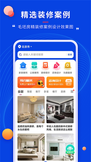 住小家 v1.5.0 3