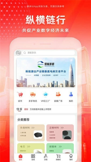新能多多 v1.2.2 1