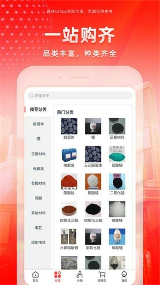 新能多多 v1.2.2 3