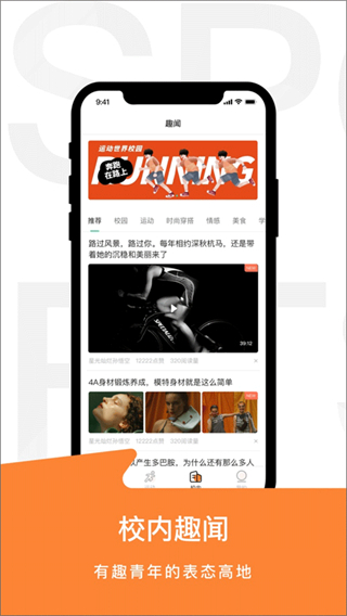 運(yùn)動(dòng)世界校園版最新版 v7.1.6 安卓版 3