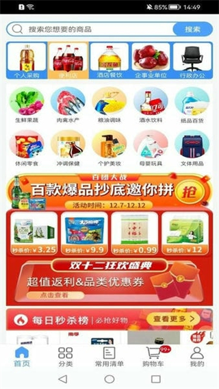 利群采購平臺 v12.3.3 3