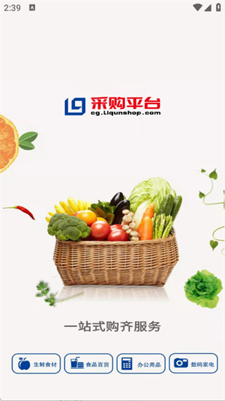 利群采購平臺 v12.3.3 0