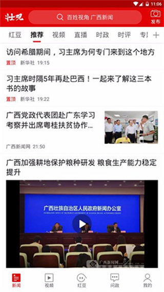 廣西新聞網(wǎng)壯觀客戶端空中課堂 v1.0.48.0安卓最新版 1