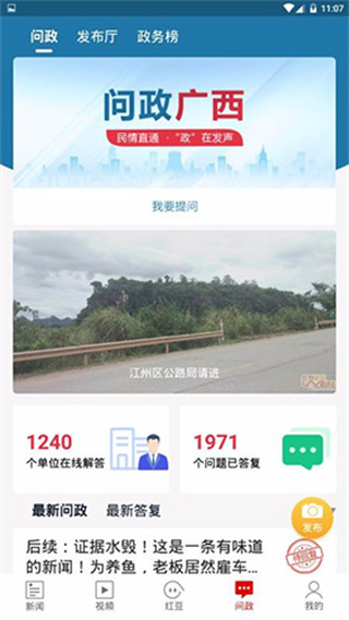 廣西新聞網(wǎng)壯觀客戶端空中課堂 v1.0.48.0安卓最新版 3
