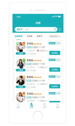 康悅到家 v1.1.46 3