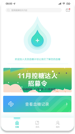 無(wú)創(chuàng)血糖儀 v2.0.05 3