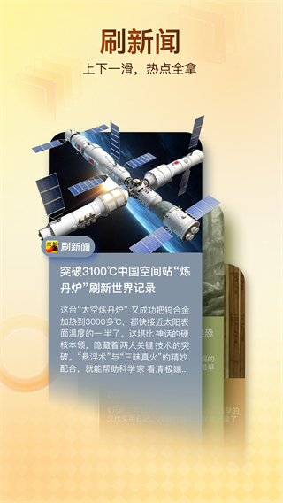 搜狐新聞客戶端2