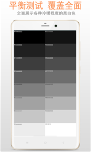 屏幕檢測(cè)app v2.6.8安卓版 2