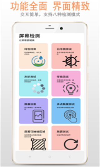 屏幕檢測(cè)app v2.6.8安卓版 3