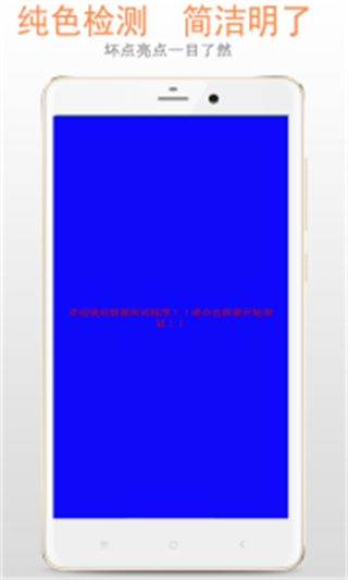 屏幕檢測(cè)app v2.6.8安卓版 1