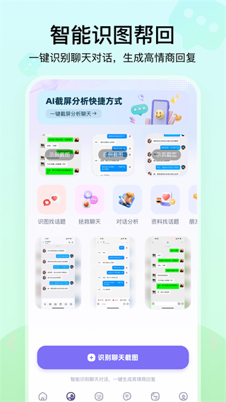 聊天高手 v2.6.8 1