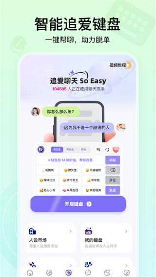 聊天高手 v2.6.8 3