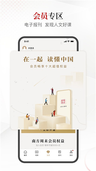 南方周末報(bào)紙 v9.1.2安卓版 1