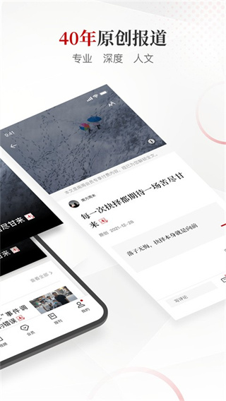 南方周末報(bào)紙 v9.1.2安卓版 2