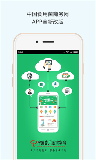 中國食用菌商務(wù)網(wǎng) v588.4.0 安卓版 1