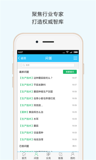 中國食用菌商務(wù)網(wǎng) v588.4.0 安卓版 0