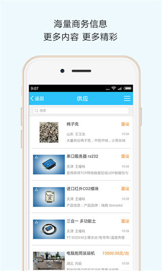 中國食用菌商務(wù)網(wǎng) v588.4.0 安卓版 2