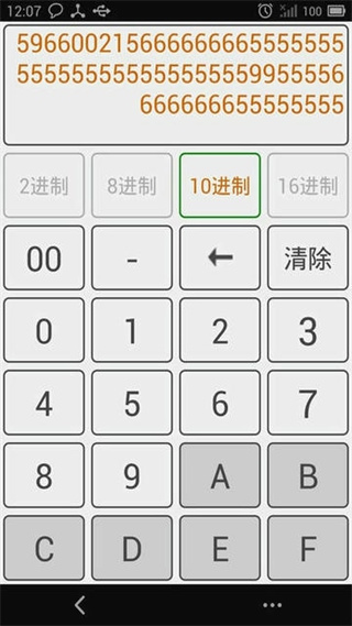 中文十六進制轉換器 v5.8 安卓版 3