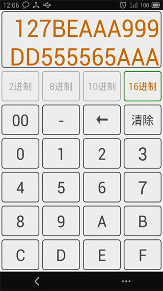 中文十六進制轉換器 v5.8 安卓版 2