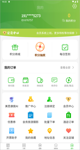 美宸健業(yè) v3.2.3 安卓版 3