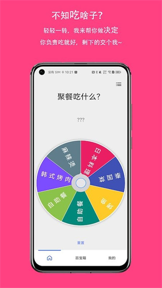 大轉(zhuǎn)盤小抉擇 v5.2 安卓版 0